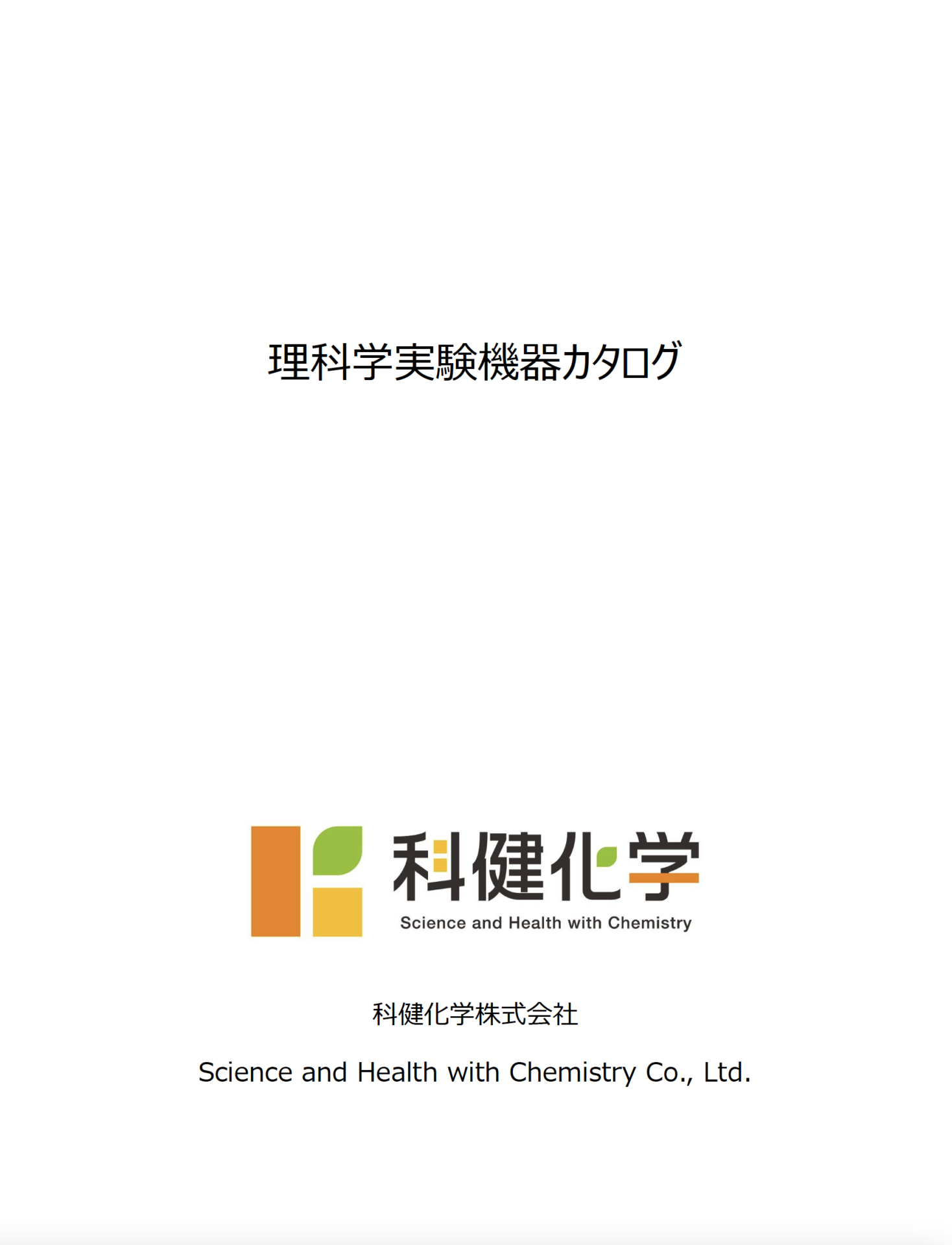 Product catalog Kaken Kagaku (SHC Co., Ltd.)